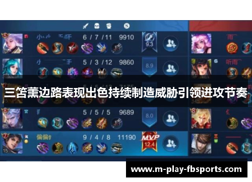 三笘薰边路表现出色持续制造威胁引领进攻节奏