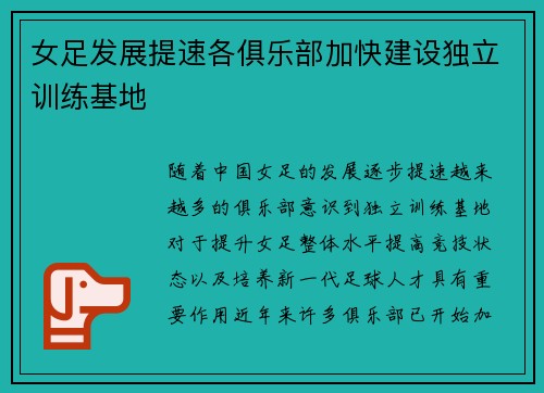 女足发展提速各俱乐部加快建设独立训练基地 女足发展提速各俱乐部加快建设独立训练基地