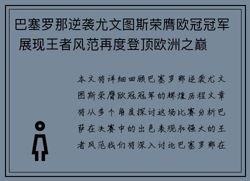 巴塞罗那逆袭尤文图斯荣膺欧冠冠军 展现王者风范再度登顶欧洲之巅 巴塞罗那逆袭尤文图斯荣膺欧冠冠军 展现王者风范再度登顶欧洲之巅
