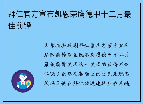 拜仁官方宣布凯恩荣膺德甲十二月最佳前锋 拜仁官方宣布凯恩荣膺德甲十二月最佳前锋