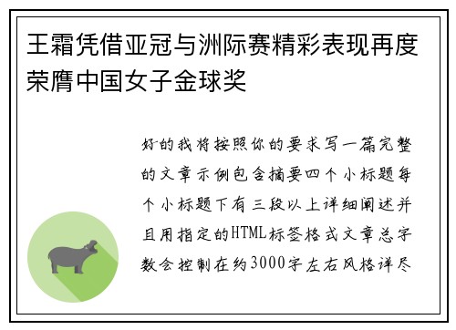 王霜凭借亚冠与洲际赛精彩表现再度荣膺中国女子金球奖 王霜凭借亚冠与洲际赛精彩表现再度荣膺中国女子金球奖