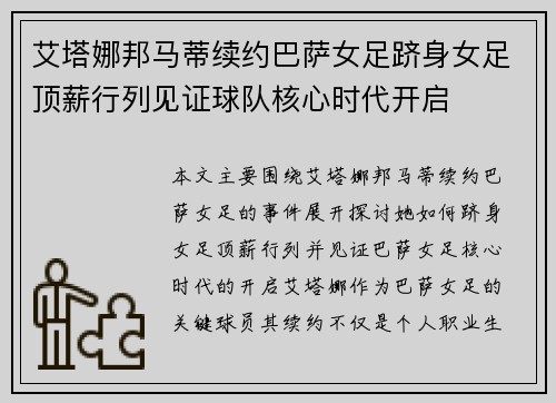 艾塔娜邦马蒂续约巴萨女足跻身女足顶薪行列见证球队核心时代开启 艾塔娜邦马蒂续约巴萨女足跻身女足顶薪行列见证球队核心时代开启