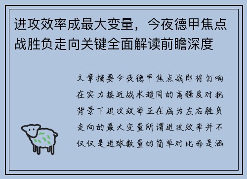 进攻效率成最大变量，今夜德甲焦点战胜负走向关键全面解读前瞻深度