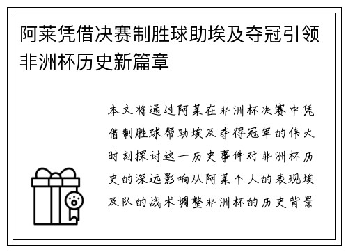 阿莱凭借决赛制胜球助埃及夺冠引领非洲杯历史新篇章
