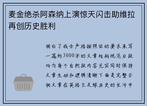 麦金绝杀阿森纳上演惊天闪击助维拉再创历史胜利